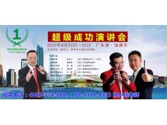 陳安之《終極成功秘訣》深圳站全國票務代理服務指南