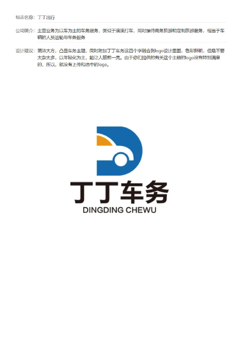 票務代理新風尚 揭秘車務服務品牌標志設計中的巧思