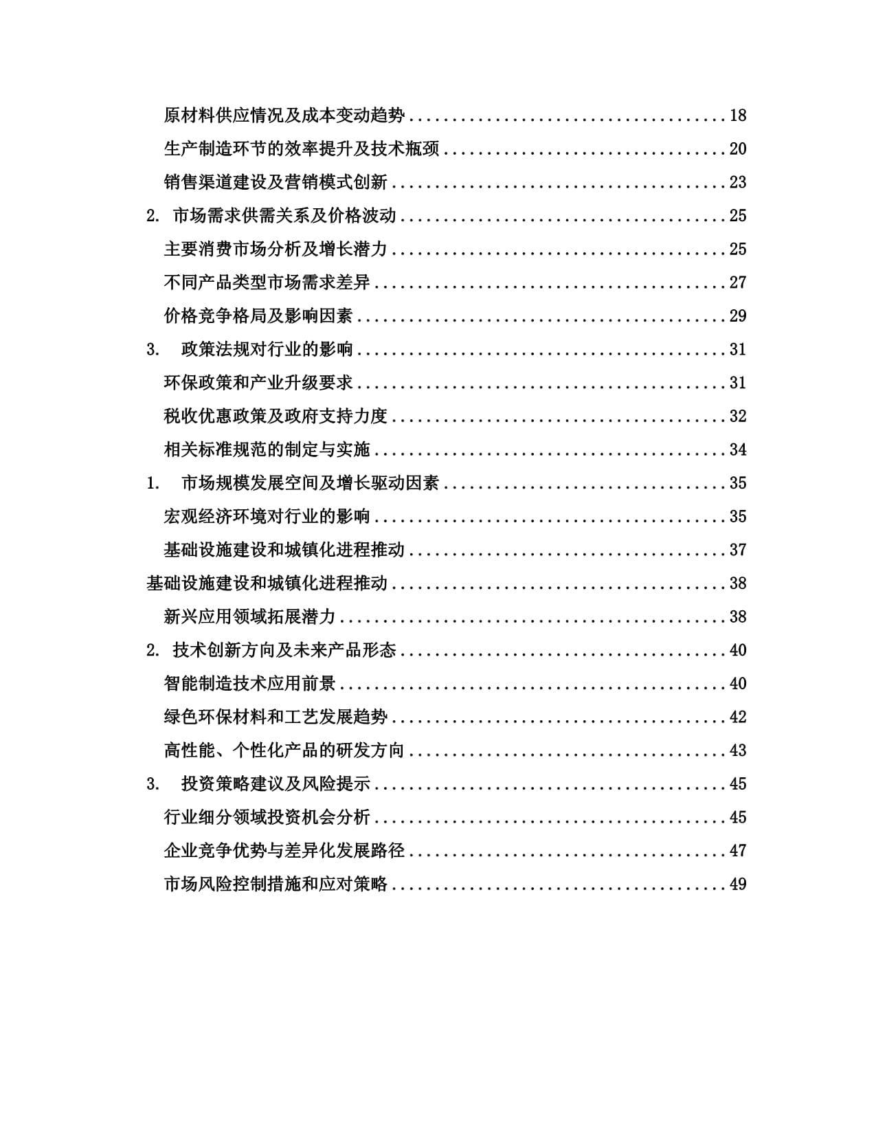 2025-2030年 中國石棉水泥制品制造行業的現狀剖析與前景趨勢展望