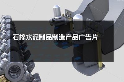 堅(jiān)固耐用，安全無憂——石棉水泥制品制造新標(biāo)桿